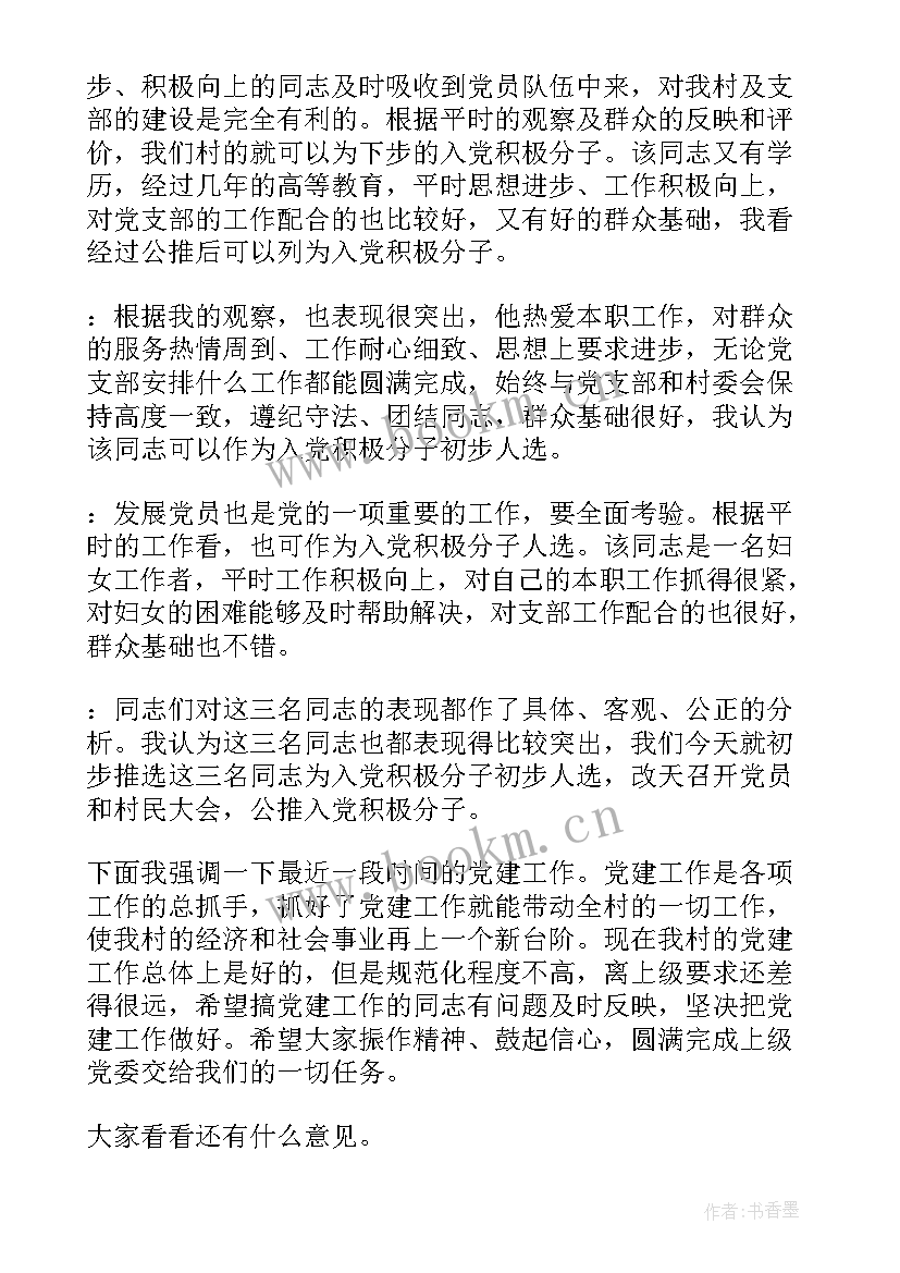 2023年会议记录格式(精选5篇)