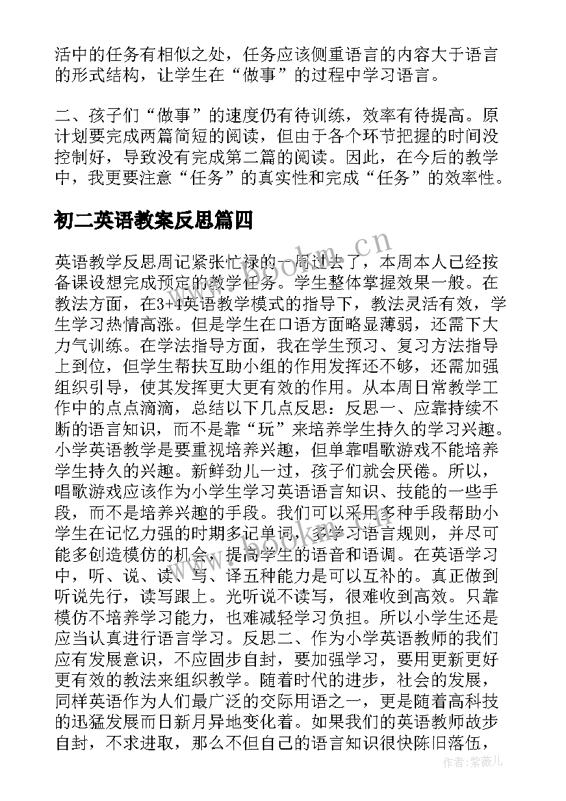 2023年初二英语教案反思 初二英语教学反思(汇总5篇)