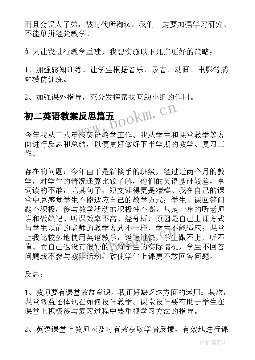 2023年初二英语教案反思 初二英语教学反思(汇总5篇)