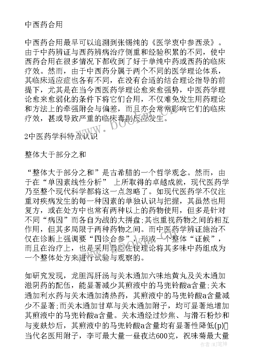 2023年中药学论文 中药学毕业论文优选(精选5篇)