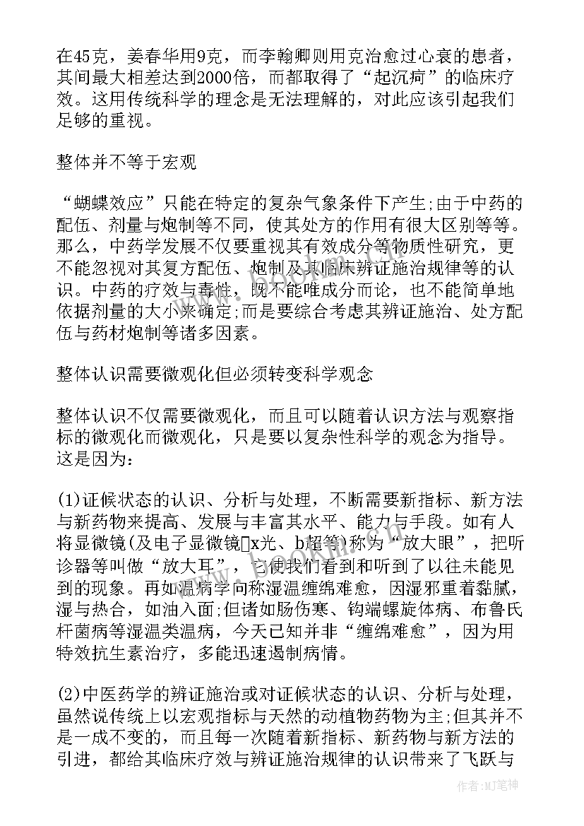 2023年中药学论文 中药学毕业论文优选(精选5篇)