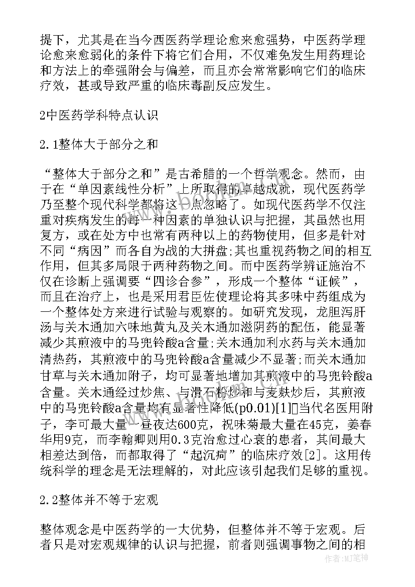 2023年中药学论文 中药学毕业论文优选(精选5篇)