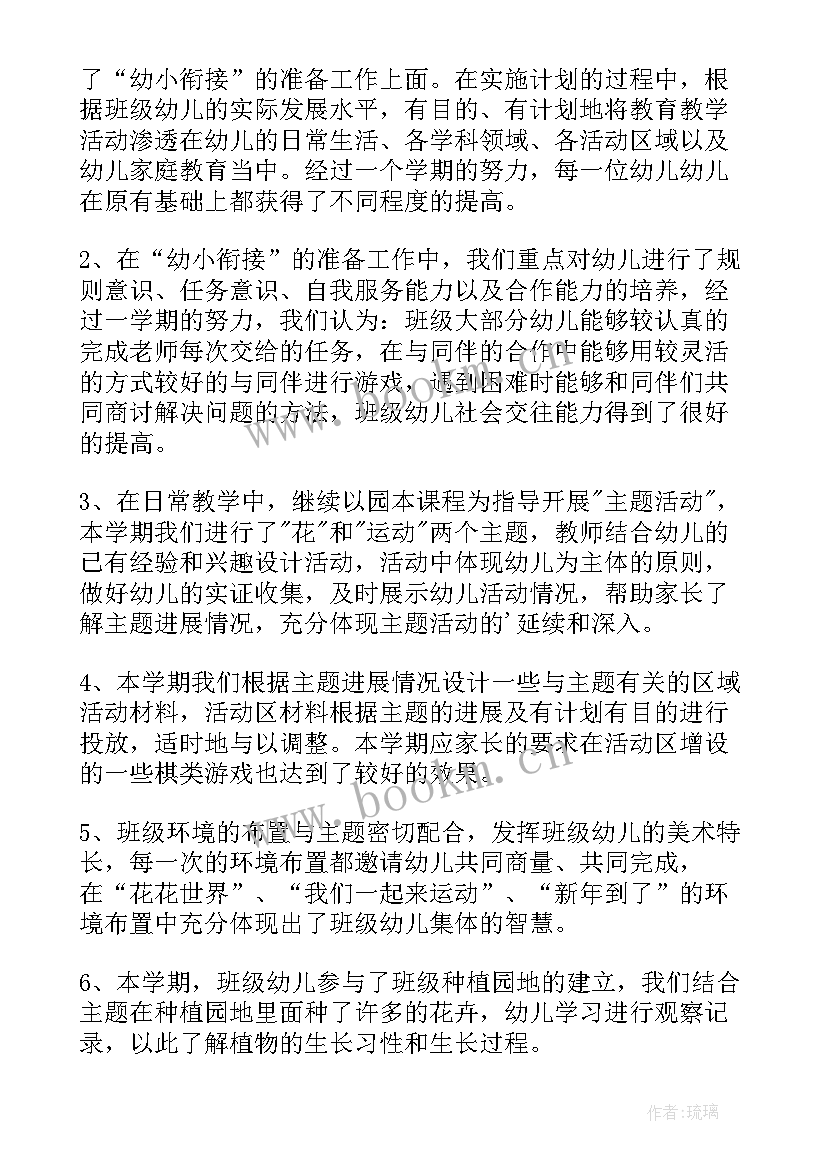 幼儿园大班计划与总结下学期 幼儿园大班月总结幼儿园大班月计划表内容(优质5篇)