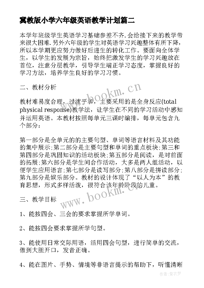 2023年冀教版小学六年级英语教学计划 六年级英语教学计划(模板6篇)