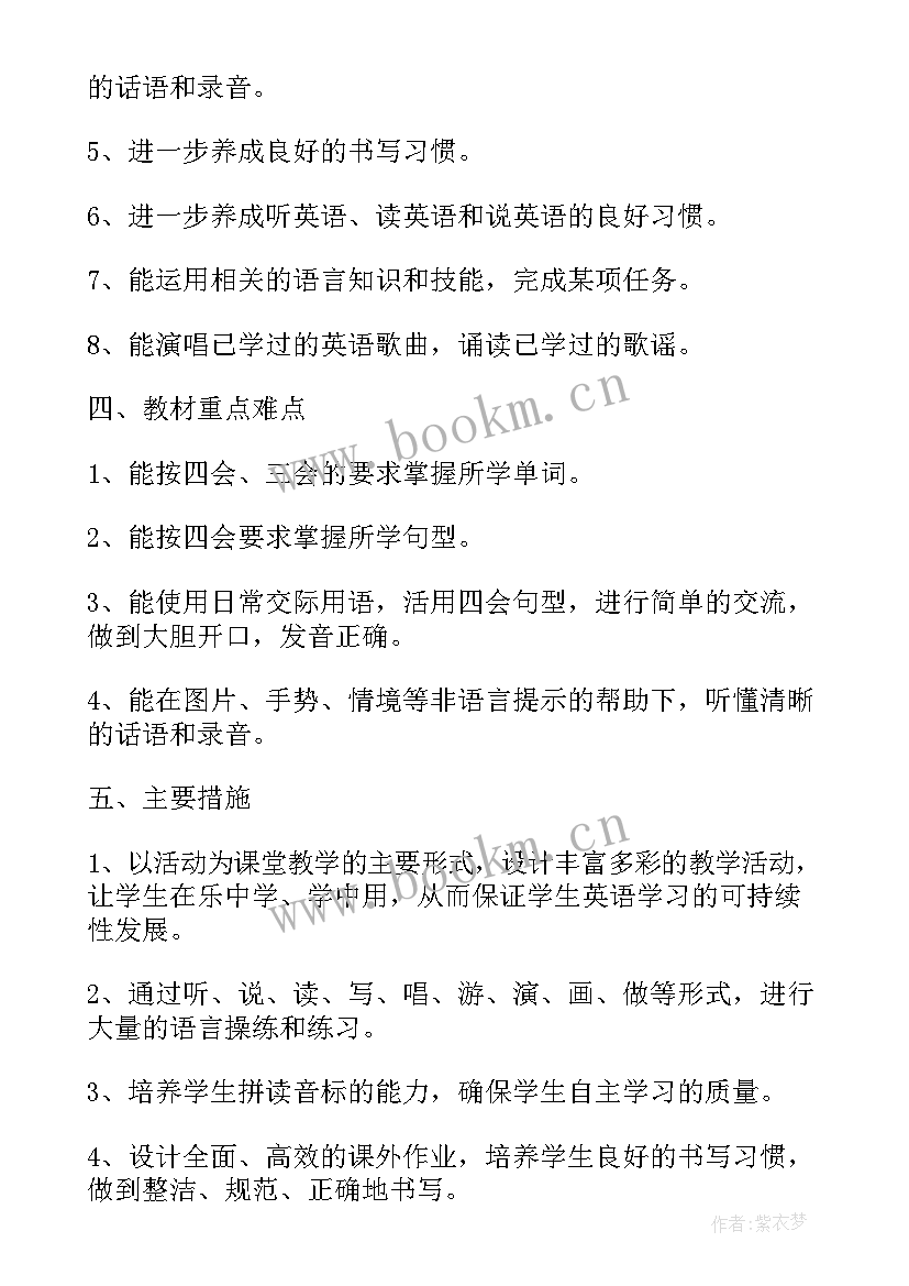 2023年冀教版小学六年级英语教学计划 六年级英语教学计划(模板6篇)