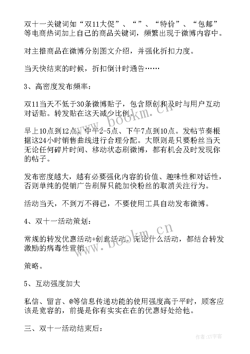 2023年学校推广方案做 推广活动策划方案(优秀10篇)