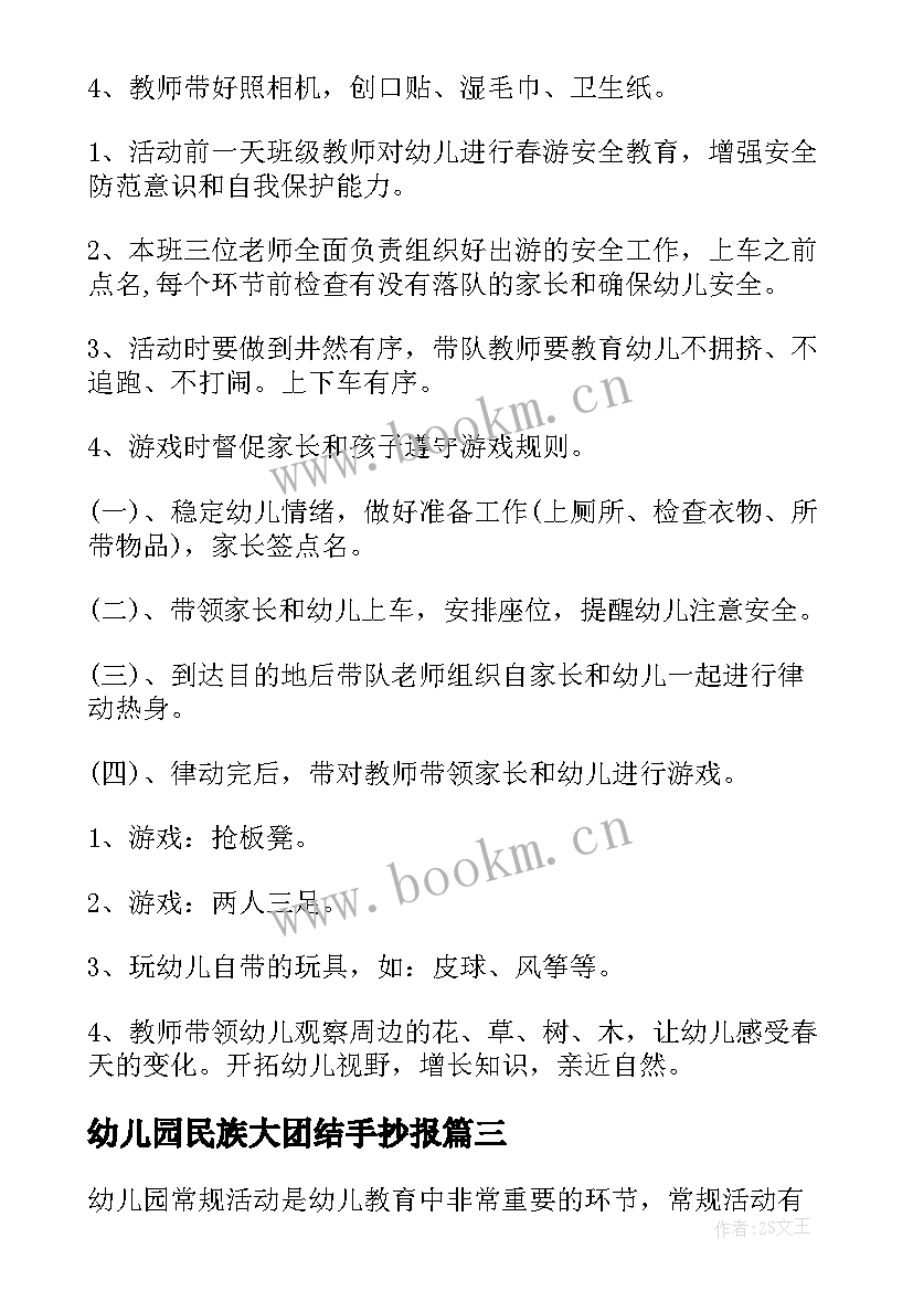 2023年幼儿园民族大团结手抄报(实用8篇)