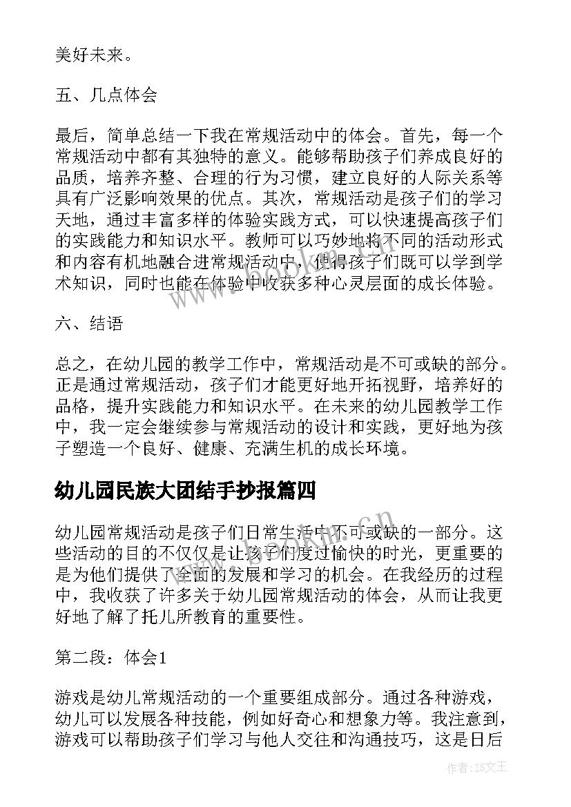 2023年幼儿园民族大团结手抄报(实用8篇)