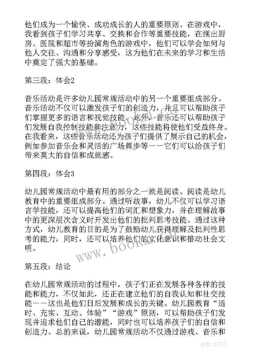 2023年幼儿园民族大团结手抄报(实用8篇)