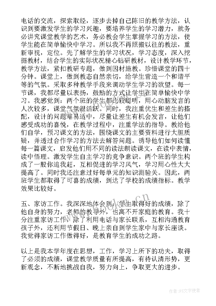 最新小学班主任年度考核登记表个人总结 小学语文教师年度考核个人工作总结报告(优秀5篇)