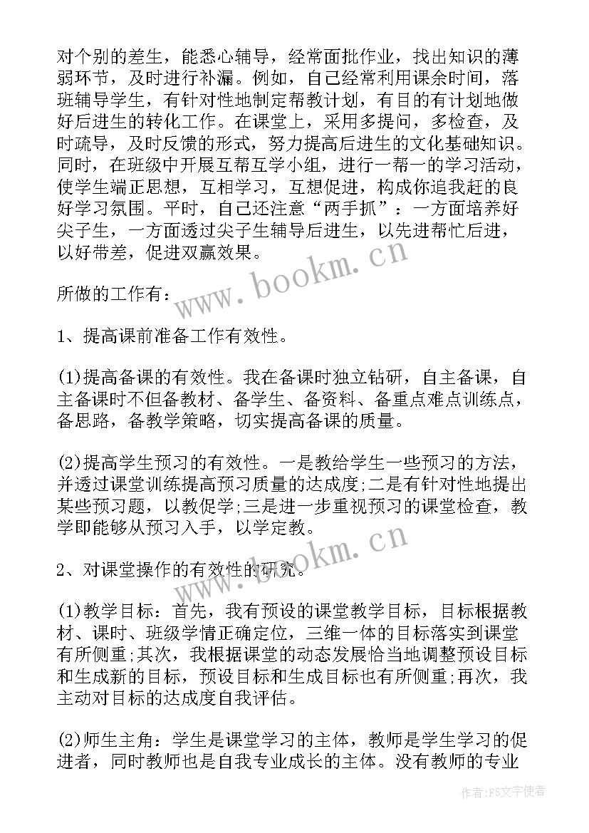 最新小学班主任年度考核登记表个人总结 小学语文教师年度考核个人工作总结报告(优秀5篇)