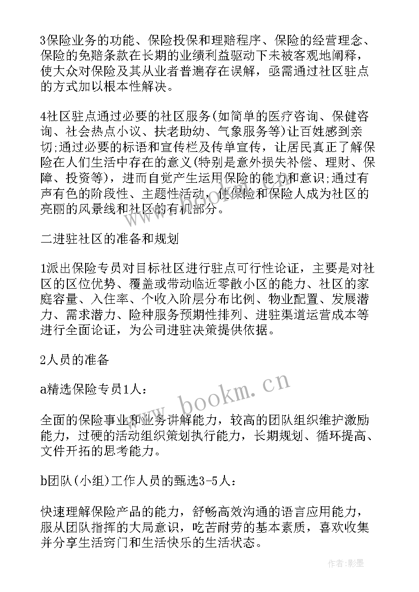 小班学期社区活动方案设计(实用5篇)