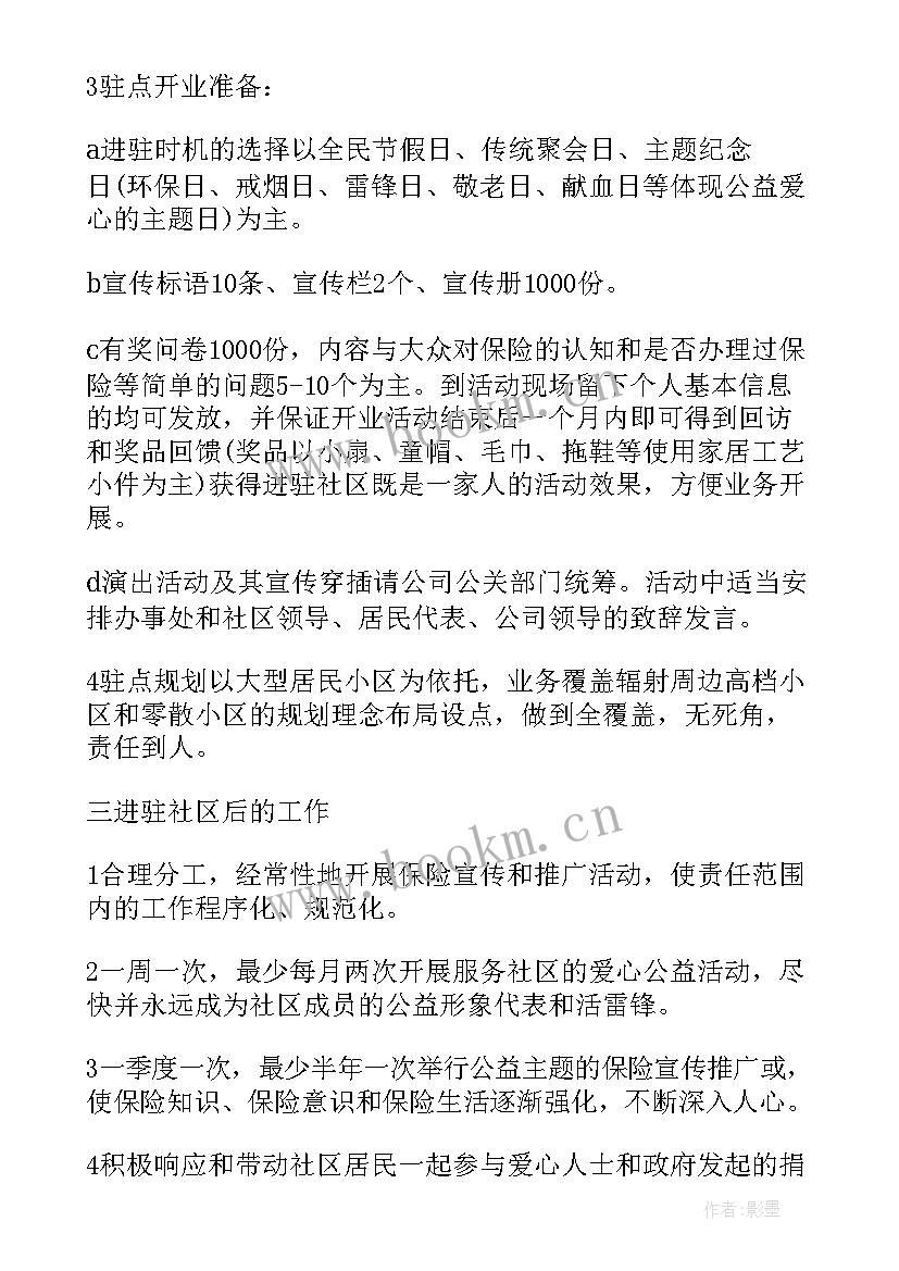 小班学期社区活动方案设计(实用5篇)