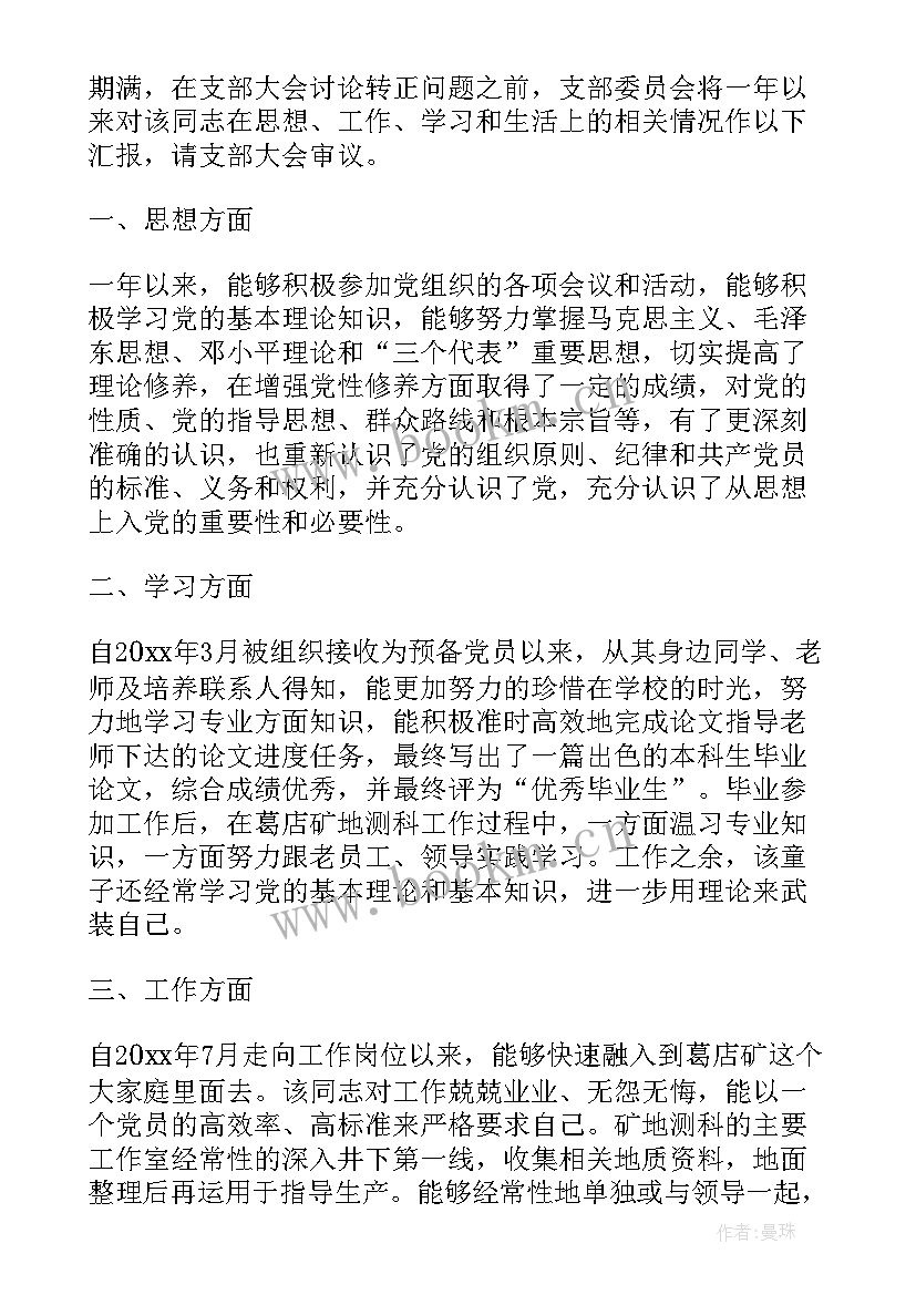 2023年学校小组鉴定意见 教育实习小组鉴定意见(优秀5篇)