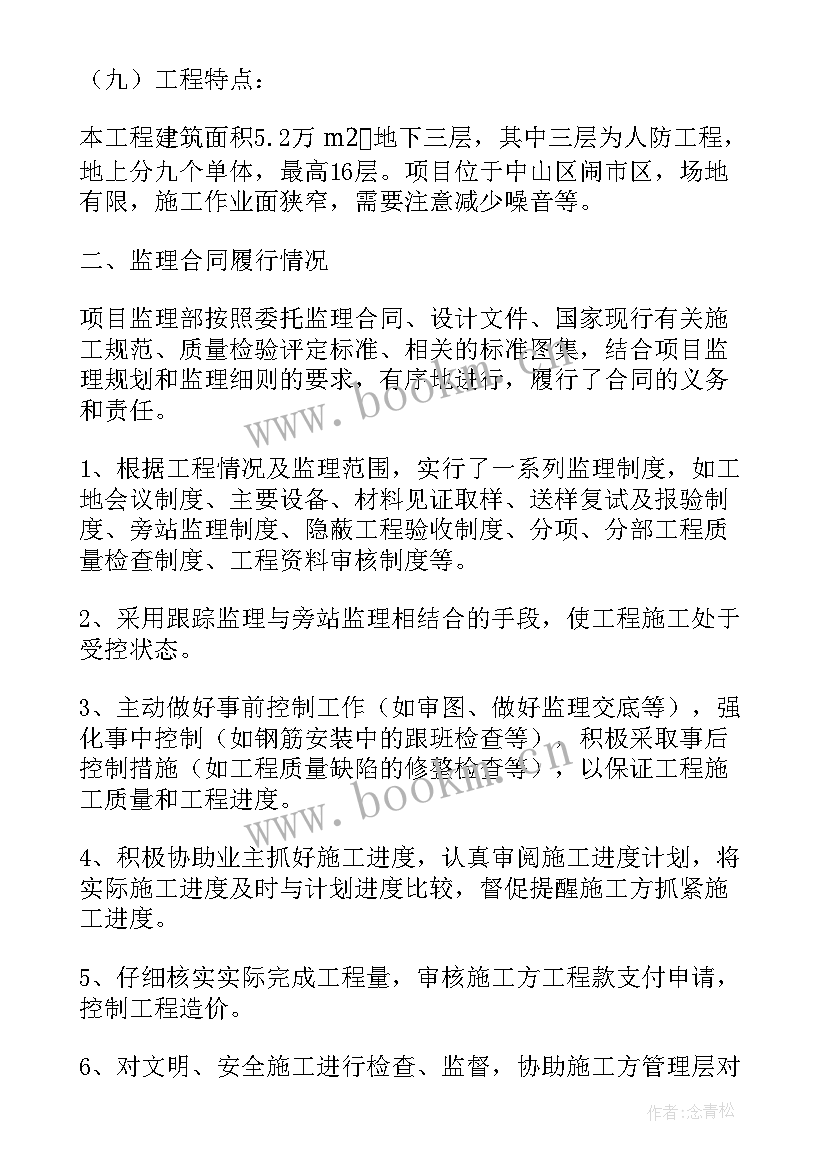 2023年监理项目部工作年度总结 监理现场项目部年度工作总结(实用5篇)