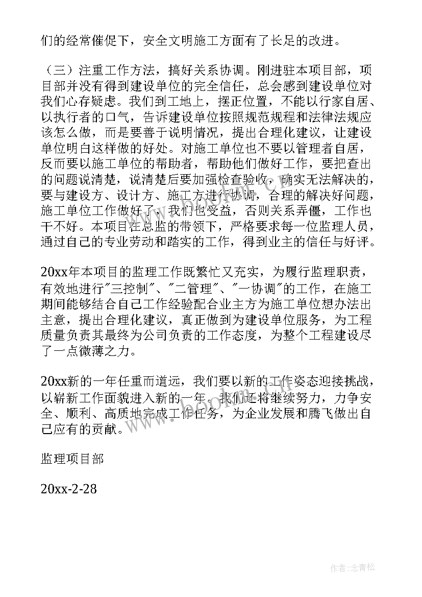 2023年监理项目部工作年度总结 监理现场项目部年度工作总结(实用5篇)