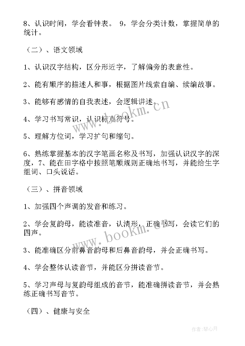 2023年教学学前班计划第二个学期 学前班下学期教学计划(优秀9篇)