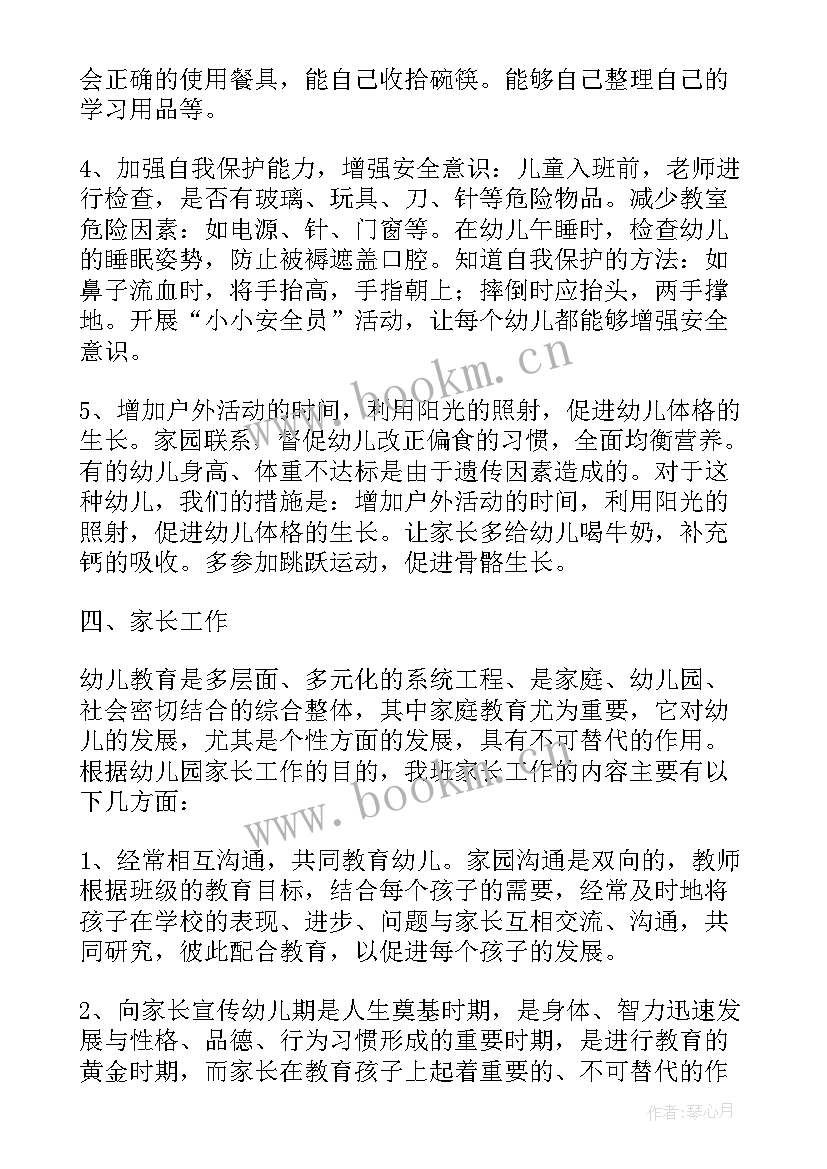 2023年教学学前班计划第二个学期 学前班下学期教学计划(优秀9篇)