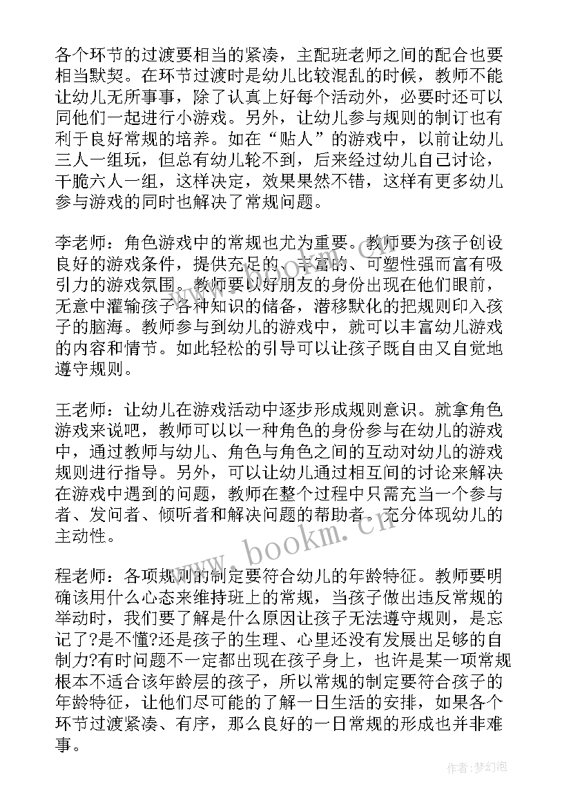 幼儿园庆元旦教研活动记录表内容 幼儿园教研活动记录总结(优质5篇)