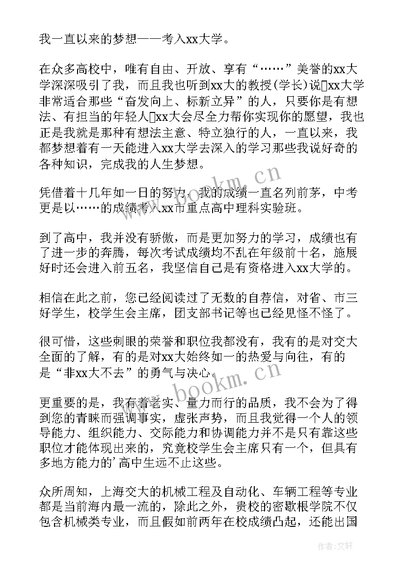 入团申请书初中生(模板8篇)