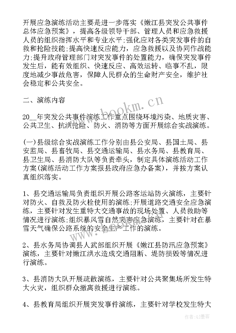 食物中毒应急演练工作计划及措施 应急预案演练工作计划(实用5篇)