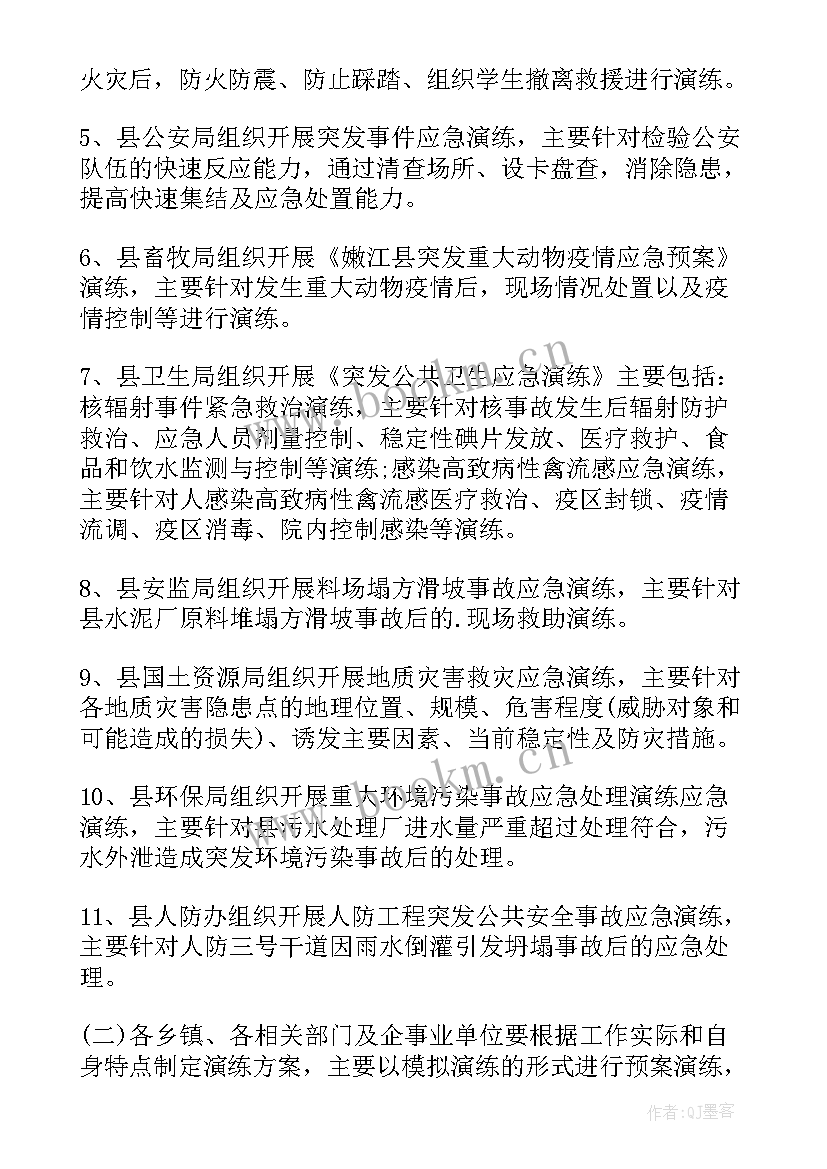 食物中毒应急演练工作计划及措施 应急预案演练工作计划(实用5篇)