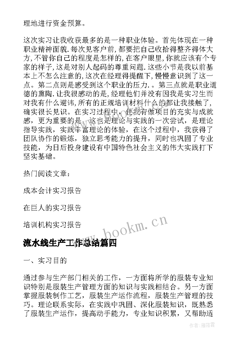 最新流水线生产工作总结(汇总5篇)