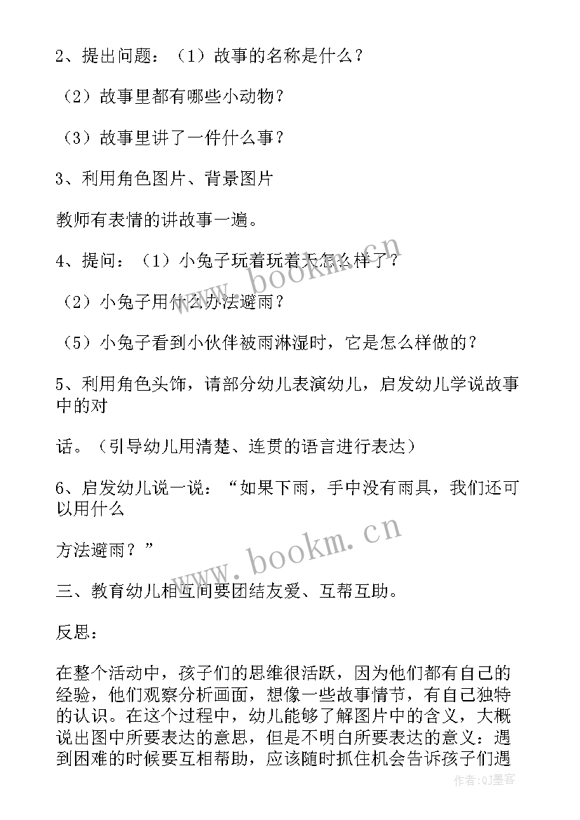 下雨的时候语言教案反思 语言活动下雨的时候(通用5篇)