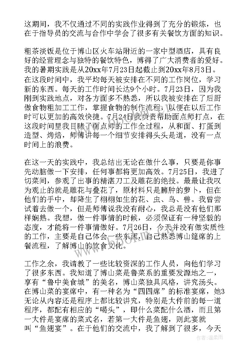 2023年大学生暑期社会实践报告心得体会 大学生暑期社会实践报告(优质9篇)