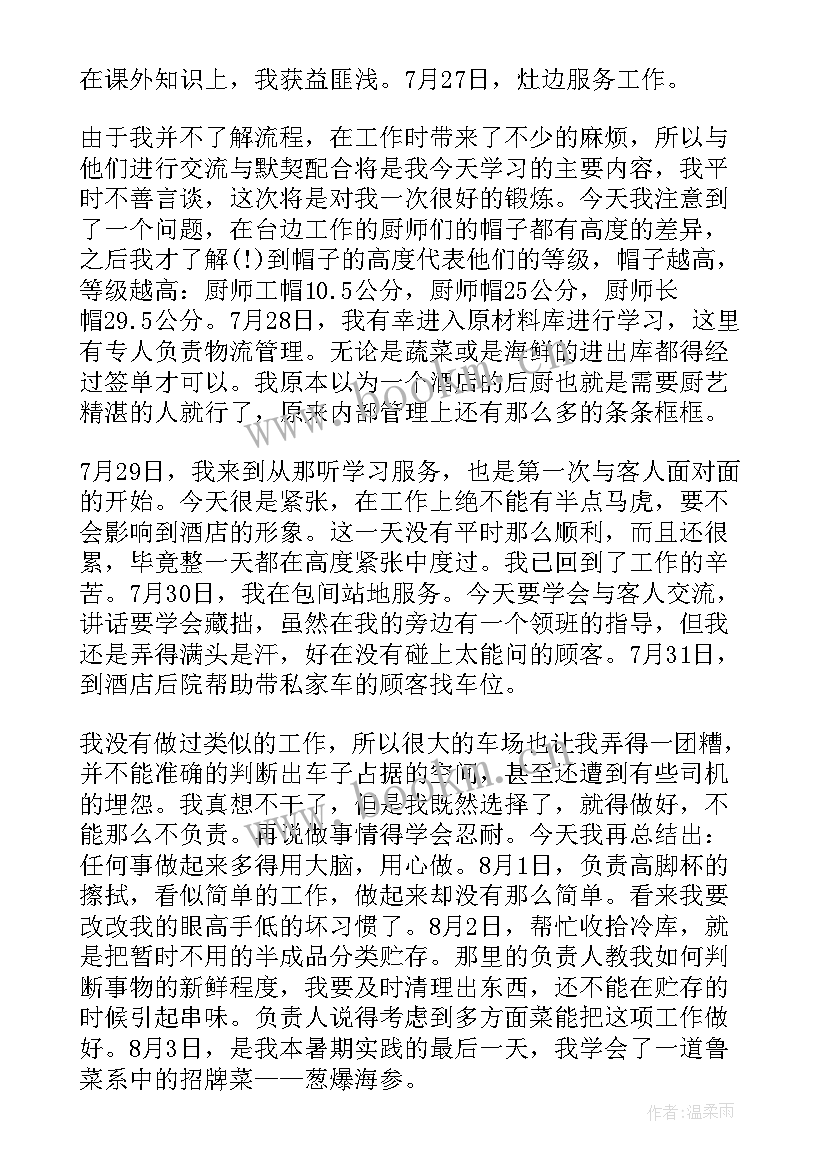 2023年大学生暑期社会实践报告心得体会 大学生暑期社会实践报告(优质9篇)