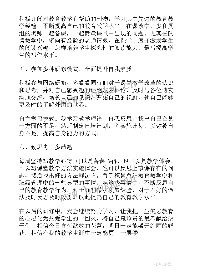 最新教师校本研修年度总结(实用7篇)