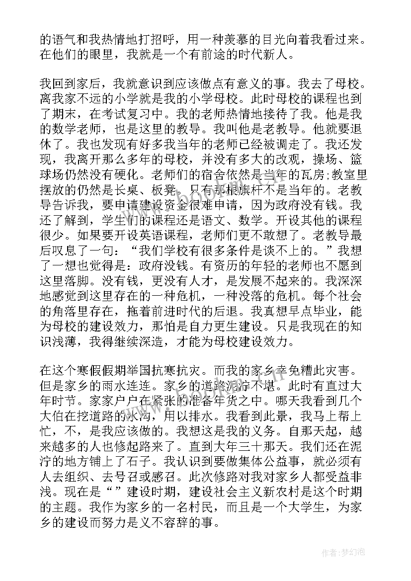 小学暑假活动实践报告 小学生暑假社会实践活动总结报告(精选5篇)