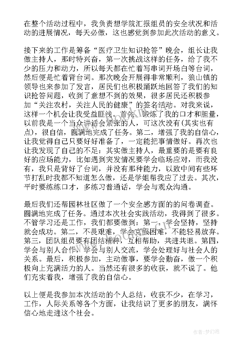 小学暑假活动实践报告 小学生暑假社会实践活动总结报告(精选5篇)