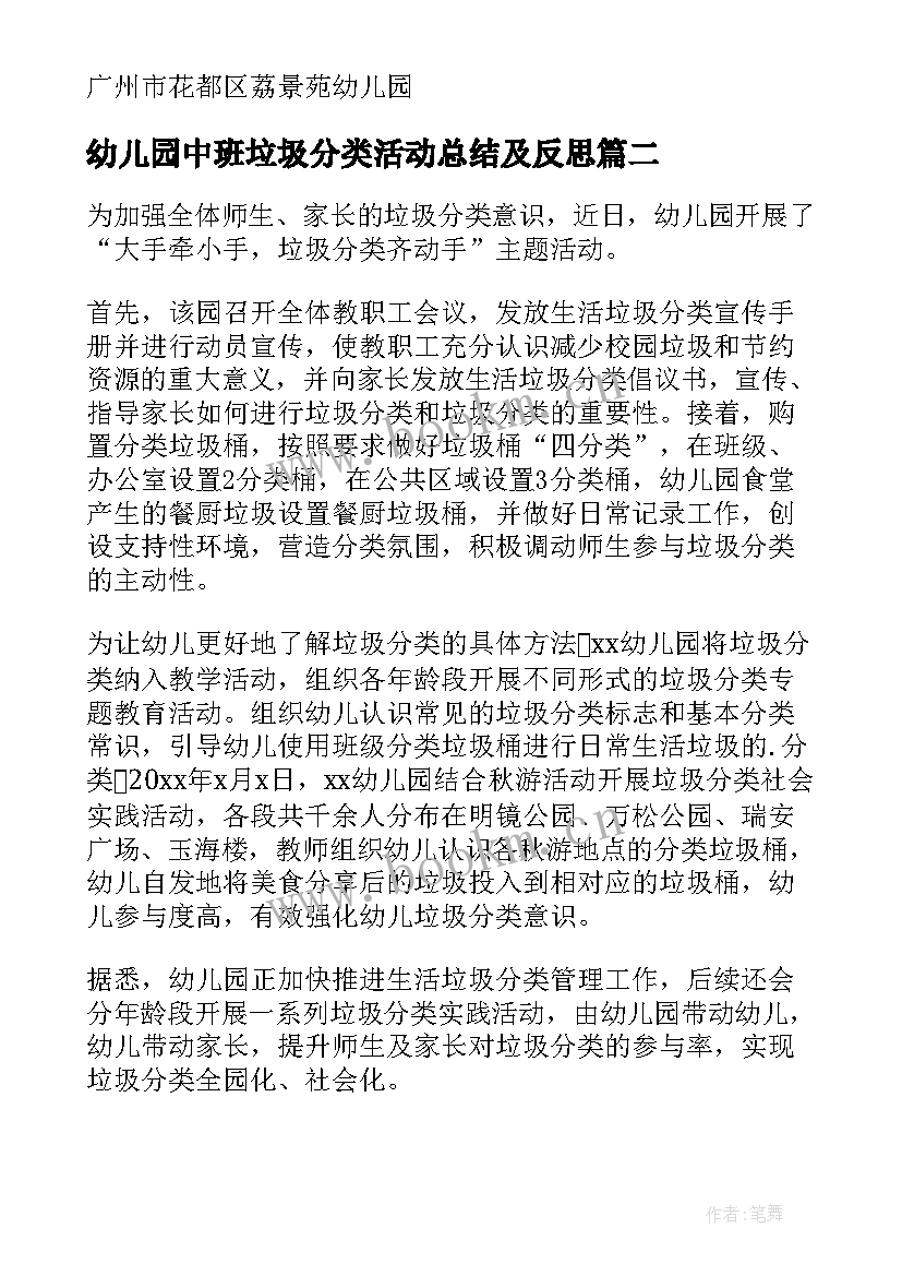 最新幼儿园中班垃圾分类活动总结及反思 幼儿园垃圾分类活动总结大班(模板5篇)