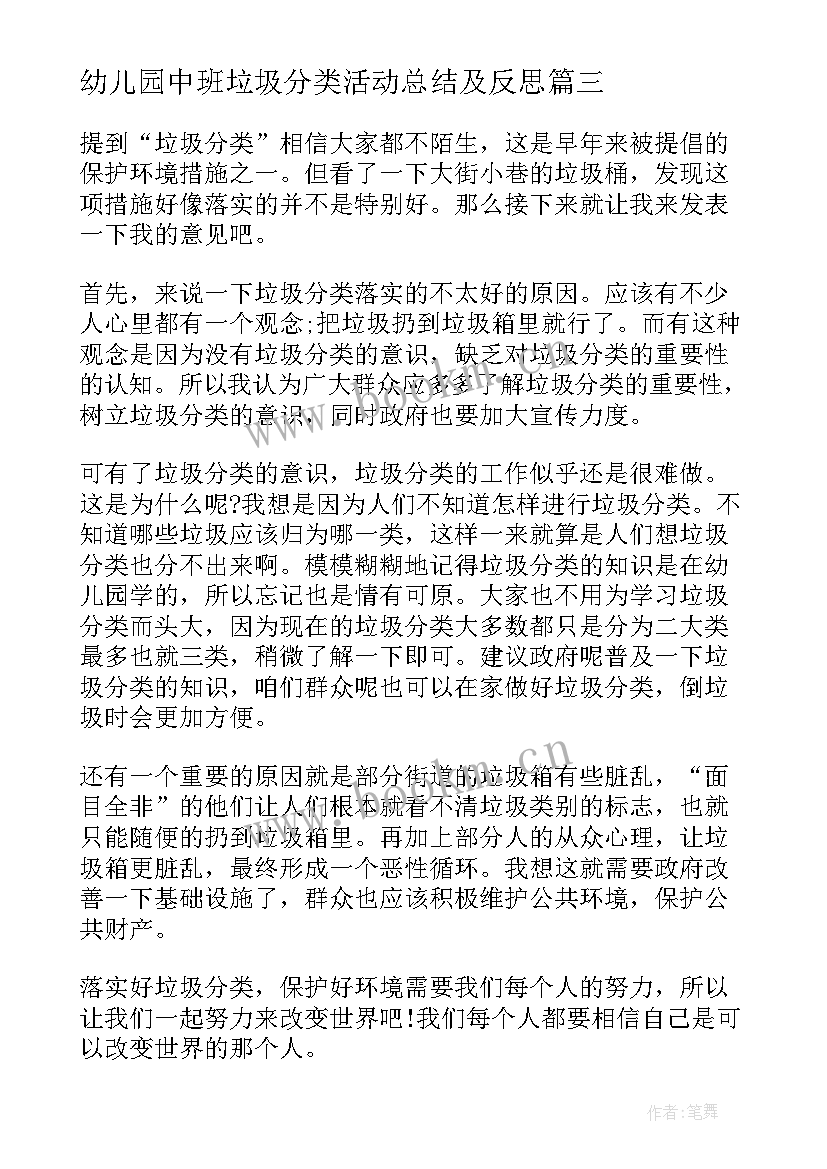 最新幼儿园中班垃圾分类活动总结及反思 幼儿园垃圾分类活动总结大班(模板5篇)