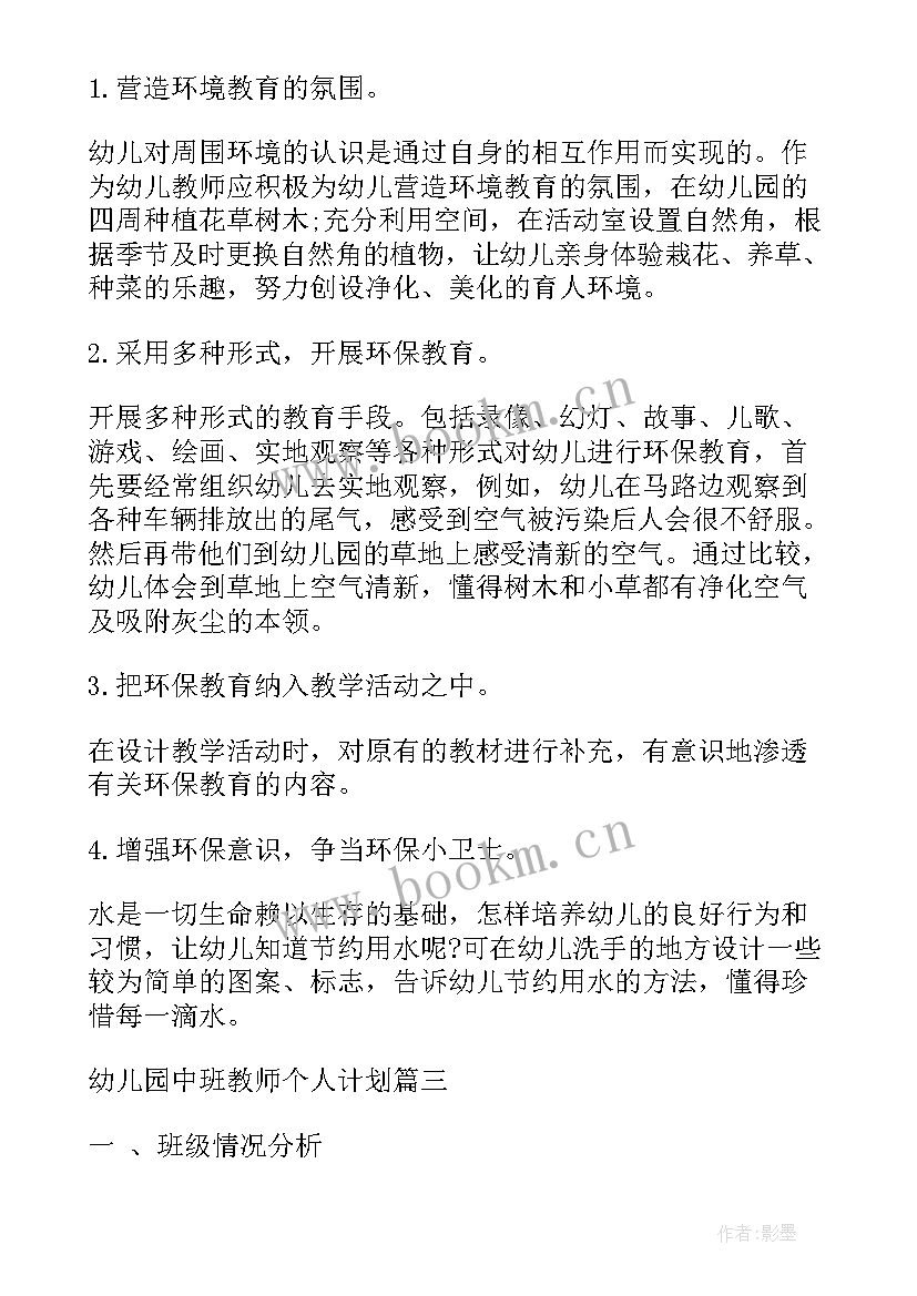 中班教师节活动教案(优秀9篇)