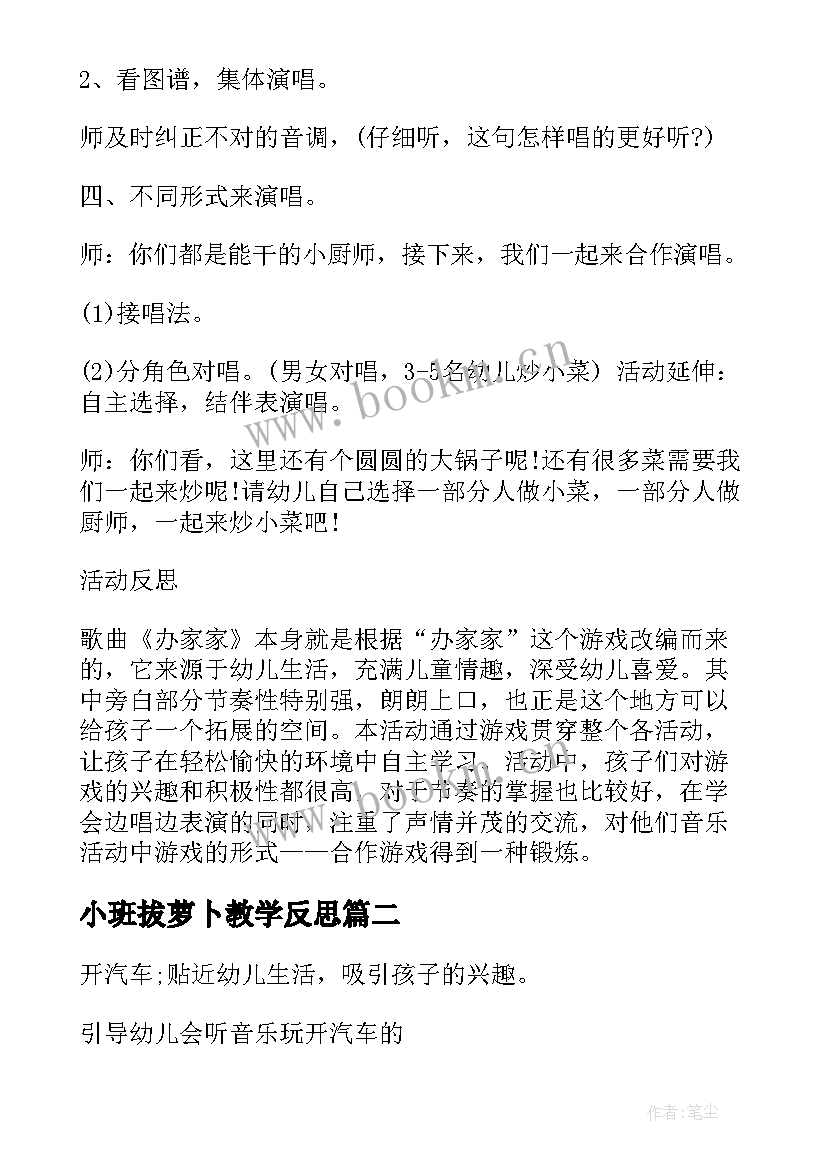 2023年小班拔萝卜教学反思(汇总9篇)