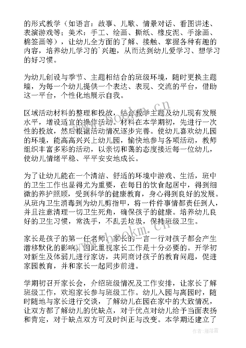 2023年幼儿园保育员个人计划书 幼儿园保育员个人工作计划(精选6篇)