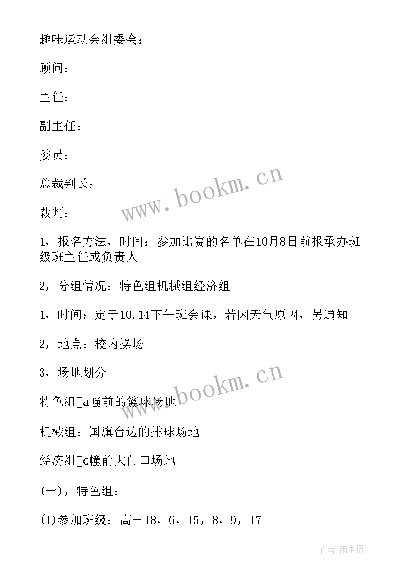 2023年亲子趣味运动会活动安排 亲子趣味运动会活动方案(汇总8篇)