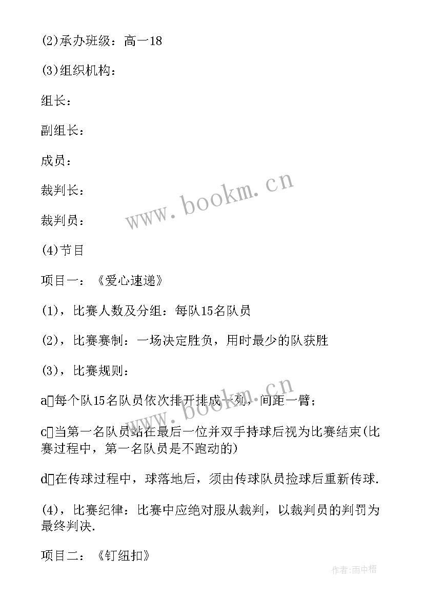 2023年亲子趣味运动会活动安排 亲子趣味运动会活动方案(汇总8篇)