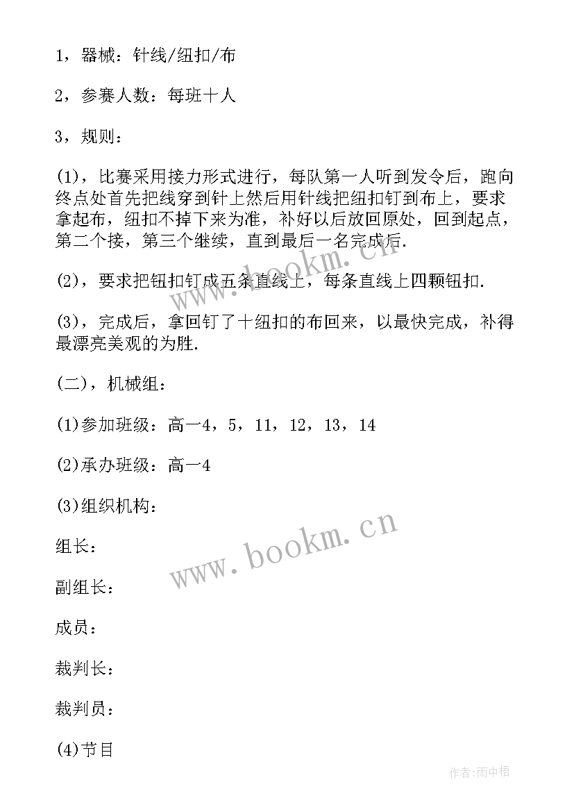 2023年亲子趣味运动会活动安排 亲子趣味运动会活动方案(汇总8篇)