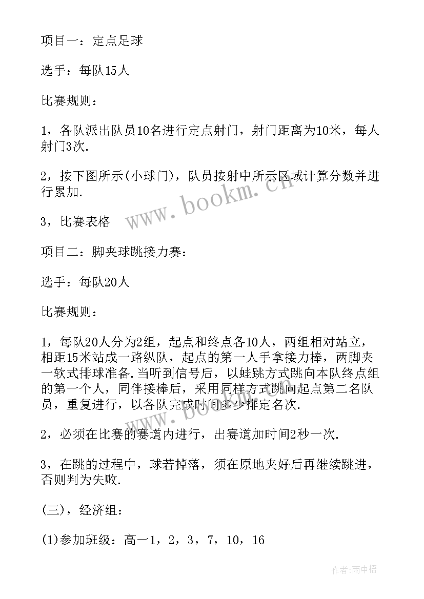 2023年亲子趣味运动会活动安排 亲子趣味运动会活动方案(汇总8篇)