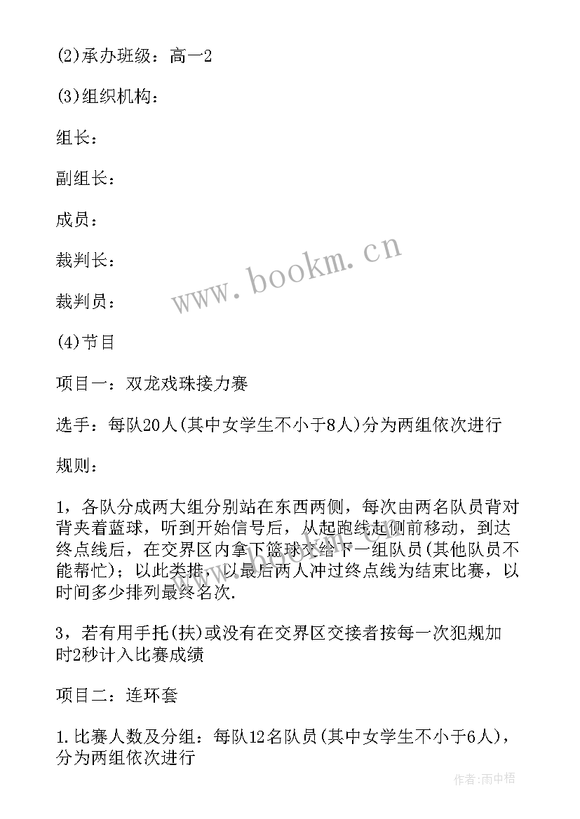 2023年亲子趣味运动会活动安排 亲子趣味运动会活动方案(汇总8篇)