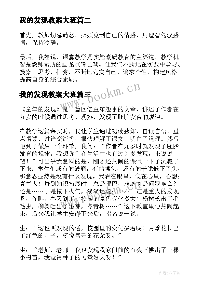 最新我的发现教案大班(汇总8篇)