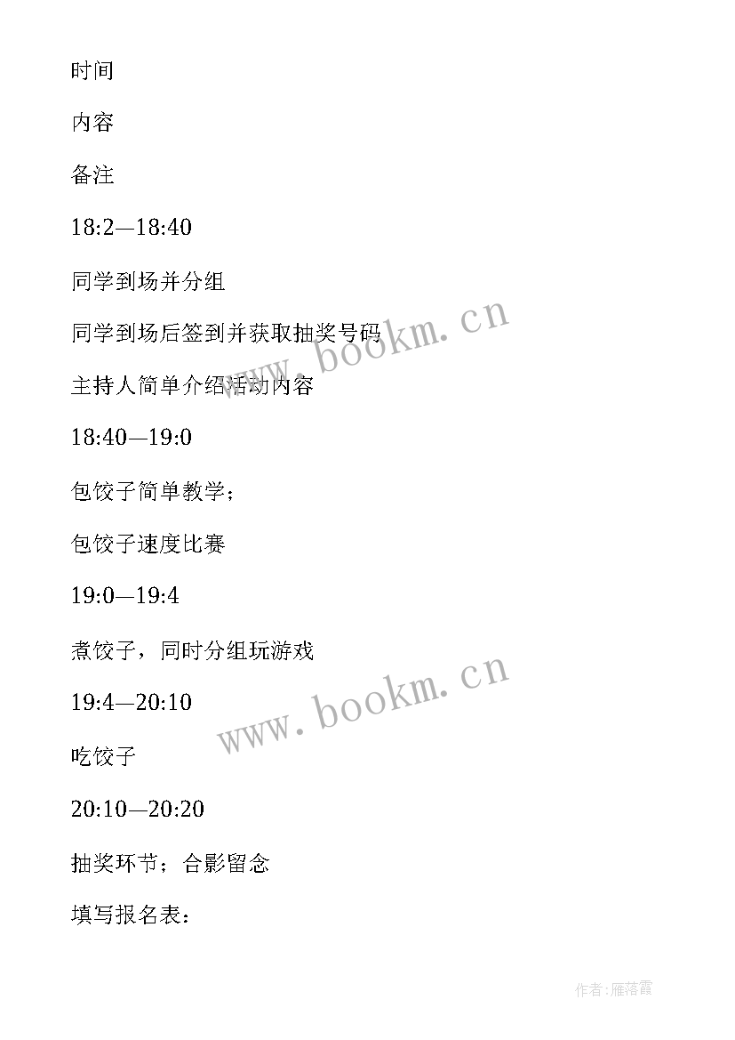 最新小学生学包饺子活动小结 包饺子活动策划方案(汇总5篇)