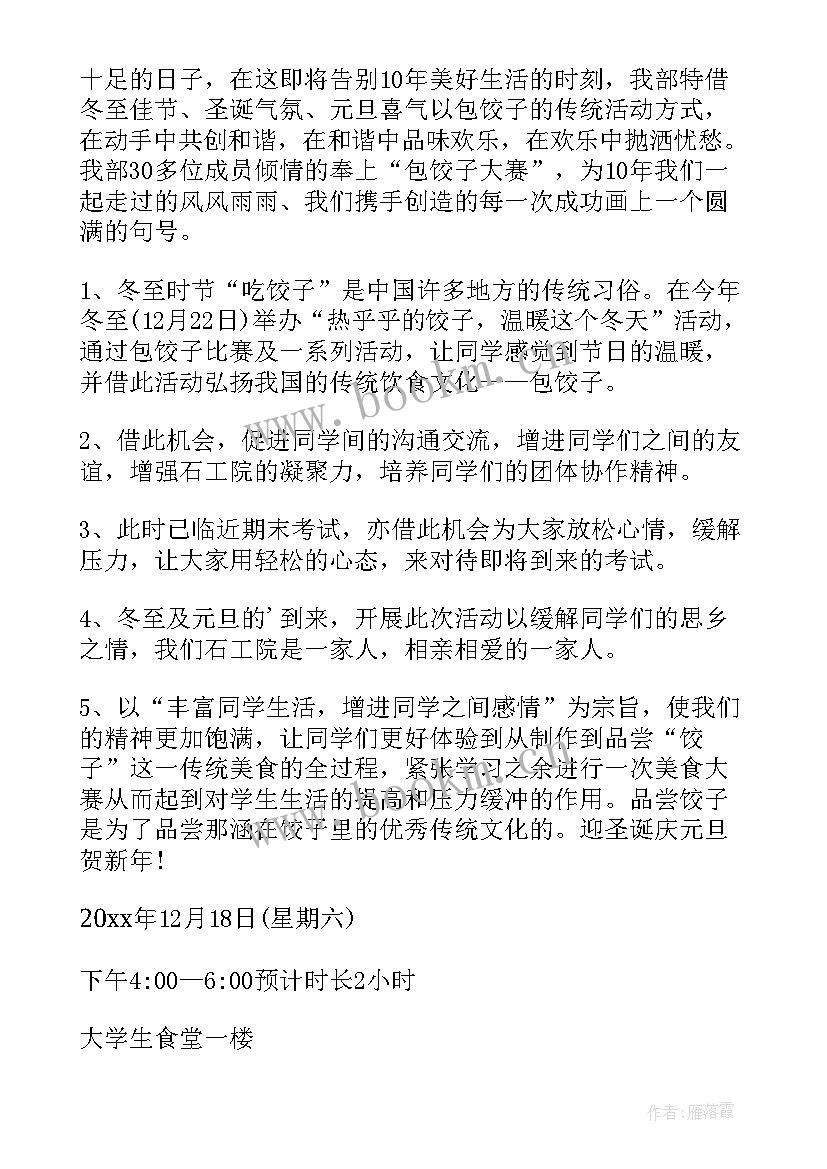 最新小学生学包饺子活动小结 包饺子活动策划方案(汇总5篇)