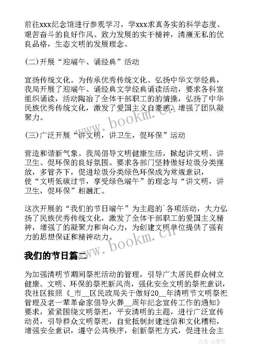 2023年我们的节日 我们的节日演讲稿(优质5篇)