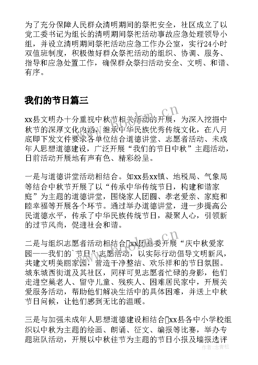 2023年我们的节日 我们的节日演讲稿(优质5篇)