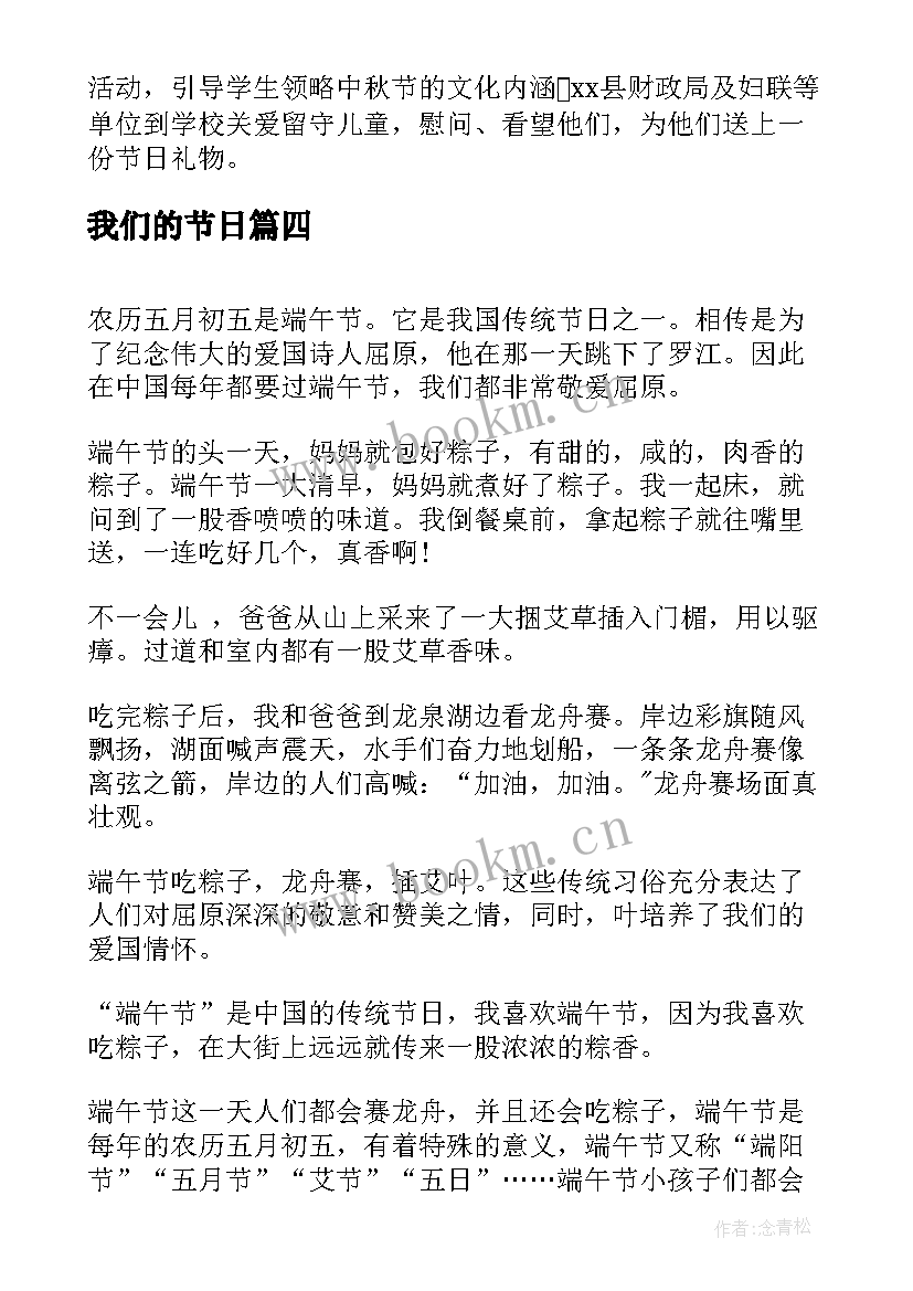 2023年我们的节日 我们的节日演讲稿(优质5篇)