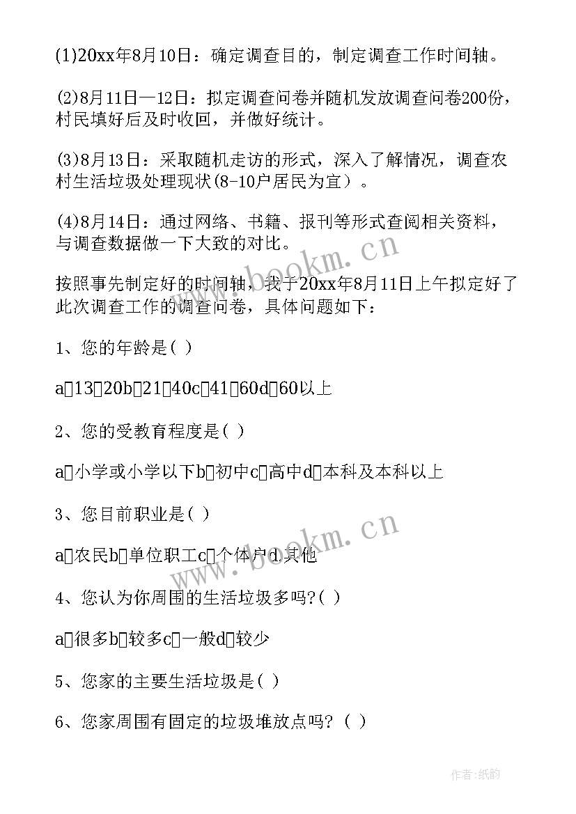 最新垃圾分类调查研究报告内容 垃圾分类调查报告(优秀5篇)